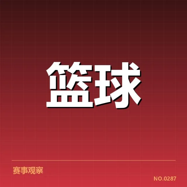 篮球新星全国巡回赛：选手发展现状与未来走向